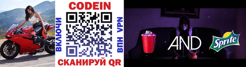 Кодеин Purple Drank  Купить закладки  Рязань 